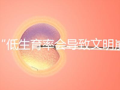 “低生育率會導致文明崩潰，”馬斯克談到人口危機： ，所以我生了六個孩子