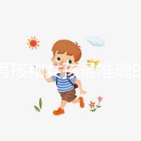 生男孩和女孩最準(zhǔn)確的觀點(diǎn)是這些，而不是肚臍和肚子類型，不再被欺騙