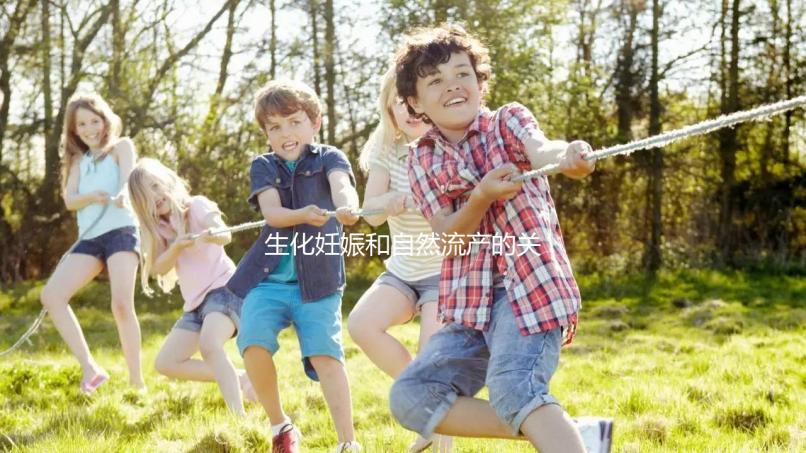 生化妊娠和自然流產(chǎn)的關(guān)鍵區(qū)別是什么?如何科學(xué)地緩解流產(chǎn)后的心理壓力?