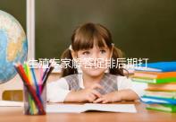 生殖專(zhuān)家解答促排后期打普麗康加尿促和樂(lè)芮作用,快收藏