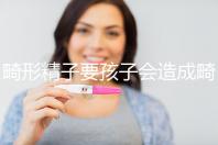 畸形精子要孩子會(huì)造成畸形寶寶嗎?電腦不是罪魁禍?zhǔn)? /></div><font draggable=