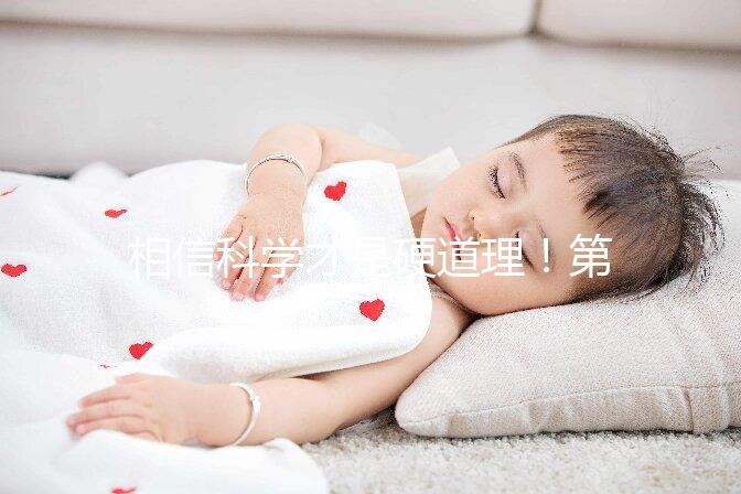 相信科學才是硬道理!第三代試管嬰兒真能降低胎停育幾率