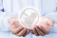 白癜風偏方(土方法治癜風偏方)