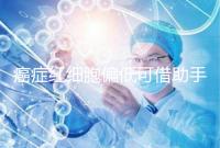 癌癥紅細胞偏低可借助手術與化療,與白血病并沒有關系