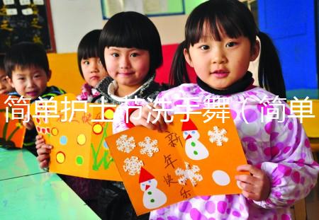 簡單護士節洗手舞（簡單護士節洗手舞蹈視頻）