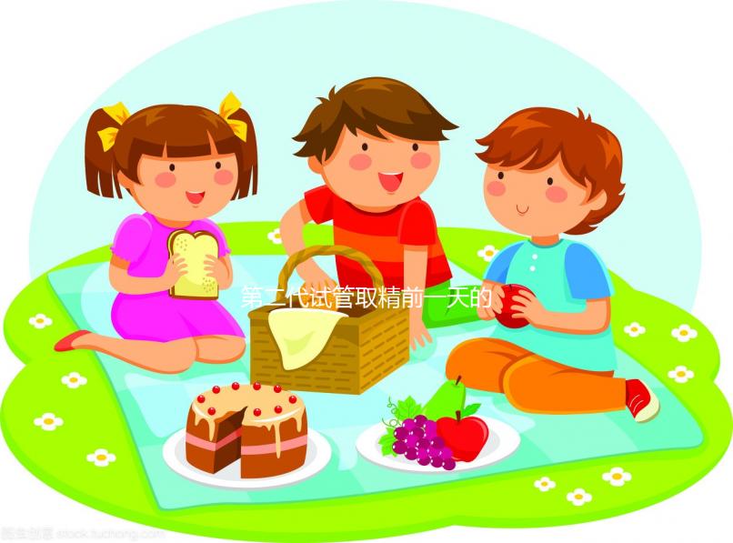 第二代試管取精前一天的性生活可以戳嗎?不注意影響..