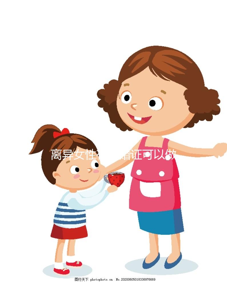 離異女性有離婚證可以做試管嬰兒?生殖科醫生這么說...