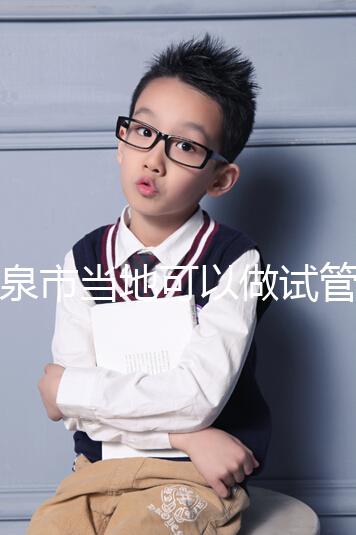 福泉市當地可以做試管嬰兒嗎？姐妹們都在哪里做