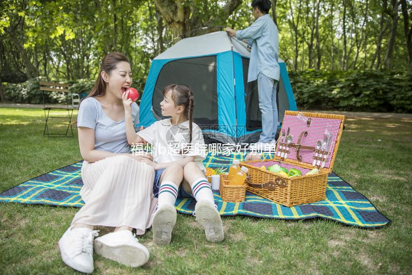 福州b超醫(yī)院哪家好別單考慮價(jià)格，想周末去鼓樓醫(yī)院請(qǐng)預(yù)約