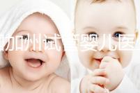 美國加州試管嬰兒醫(yī)生（美國加州試管嬰兒醫(yī)生排名）