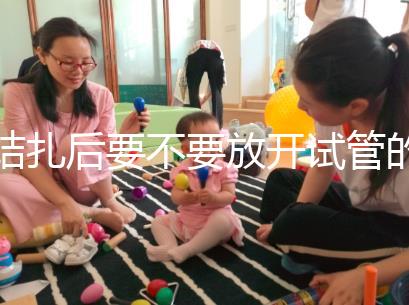 結(jié)扎后要不要放開(kāi)試管的答案?請(qǐng)不要麻煩一篇文章來(lái)理解