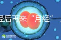 絕經(jīng)后再來(lái)“月經(jīng)”,小心是子宮內(nèi)膜腫瘤!