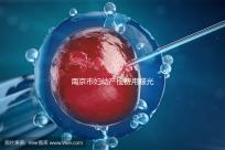 南京市婦幼產(chǎn)檢費(fèi)用曝光,附2024詳細(xì)掛號(hào)時(shí)間和流程