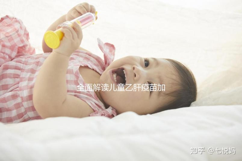 全面解讀兒童乙肝疫苗加強針,接種次數、時間通通告訴你