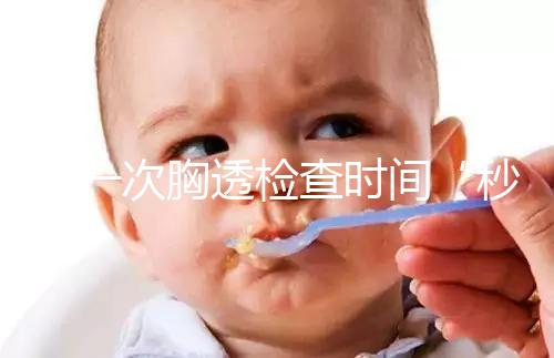 做一次胸透檢查時間“秒”過,但每年次數千萬不能多