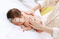 做試管嬰兒什么時間好(試管一次大概要多久時間)