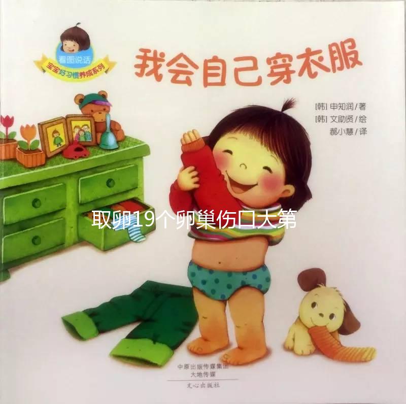 取卵19個卵巢傷口大第三天別移植！身體好壞對成功率影響大