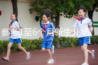 參考1至6個(gè)月新生兒奶量標(biāo)準(zhǔn)表，正確喂養(yǎng)一步到位