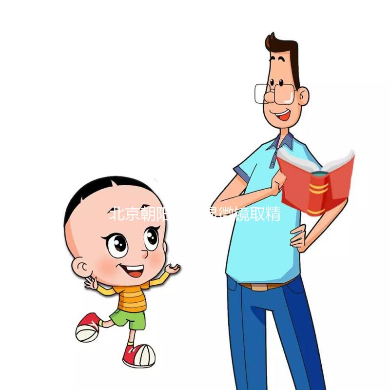 北京朝陽醫院顯微鏡取精多少錢別沒數,單次只要...