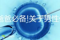 準爸爸必備!關(guān)于男性休陪護假的相關(guān)疑問解答