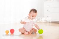 別再問8細胞4級胚胎成功率多少了，醫生說質量好易著床