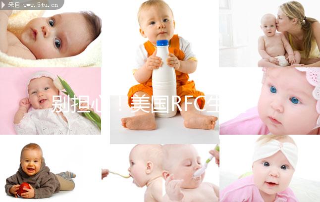 別擔心!美國RFC生殖中心試管成功率高達87%真不是騙局