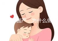 前次剖宮產(chǎn),為什么做試管嬰兒只給我移植1枚胚胎?