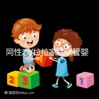 同性戀/拉拉家庭試管嬰兒攻略:加拿大IVF/IUI成功率、費用