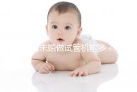 國內未婚做試管機構多？私立醫院不要結婚證或是虛假宣傳