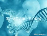 國產進口之爭,五價輪狀病毒疫苗各地收費標準匯總