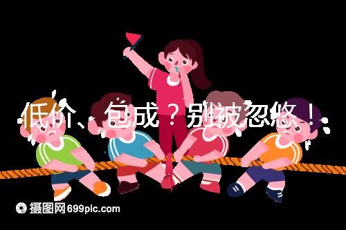 低價、包成？別被忽悠！湖南津市只有這里能做試管嬰兒