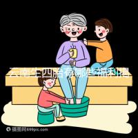 云南生四胎有哪些福利揭秘,2024補(bǔ)貼多少錢詳述