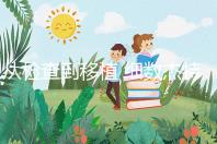 從檢查到移植 細數杰特寧(jetanin)試管嬰兒費用明細