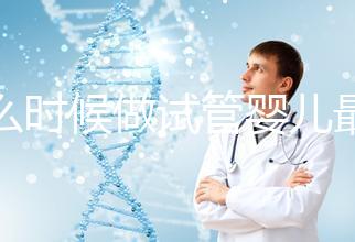 什么時(shí)候做試管嬰兒最好？看季節(jié)不靠譜年齡才是重要因素