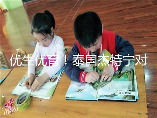 優生優育！泰國杰特寧對試管嬰兒技術的五大顯著優勢進行了解讀，幫助你實現了父母的夢想