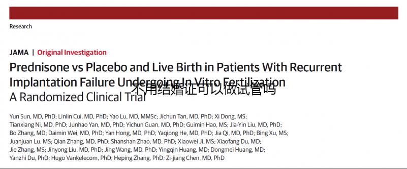 不用結婚證可以做試管嗎？不需要結婚證的試管嬰兒