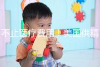 不止醫療費用!美國供精人工授精花費明細曝光