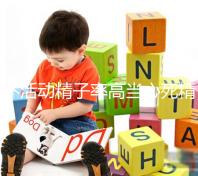 不活動精子率高當心死精癥,提高活力只需三步走