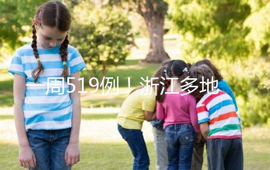 一周519例！浙江多地爆學校流感疫情，甲流比往年猛竟因…