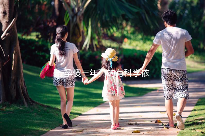 一孕傻三年真的有科學依據嗎？其實造成“孕傻”的原因有這些