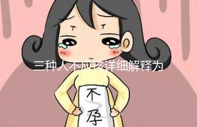 三種人不應(yīng)該詳細(xì)解釋為什么吃奧利司他看完適應(yīng)癥有哪些？