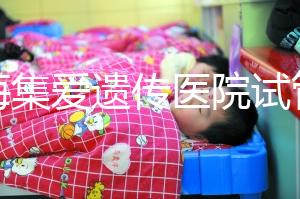 上海集愛(ài)遺傳醫(yī)院試管怎么樣？靠不靠譜還得看患者的評(píng)價(jià)