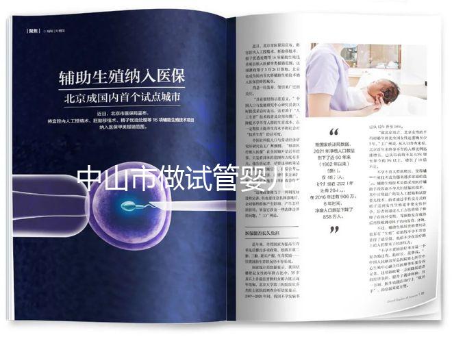 中山市做試管嬰兒費用多少？先來看看哪些醫院能做吧！