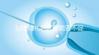 想造結扎后試管能否不促排卵看這,不做會怎樣輕松了解