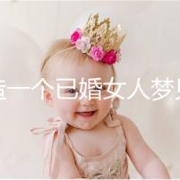 想造一個(gè)已婚女人夢見龍?jiān)谔焐巷w是什么意思?被龍纏住是..