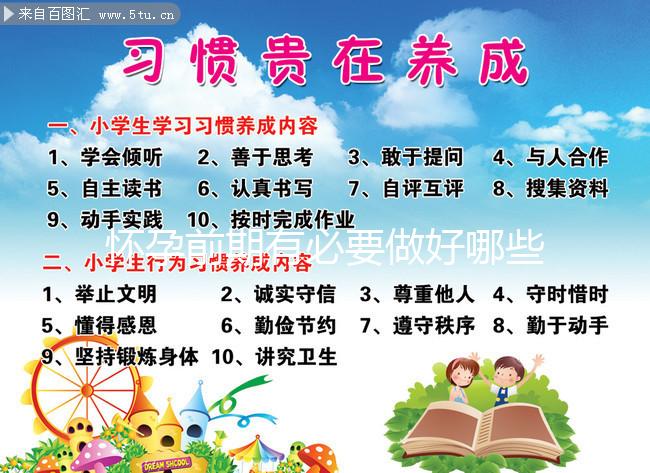 懷孕前期有必要做好哪些檢查項目