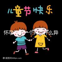 懷孕不到一個月有什么異常表現?