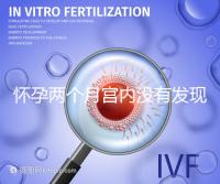 懷孕兩個月宮內沒有發現孕囊會是宮外孕嗎？