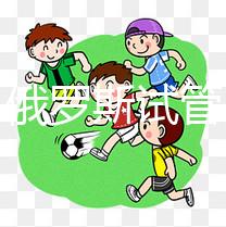 打假！俄羅斯試管嬰兒防騙指南