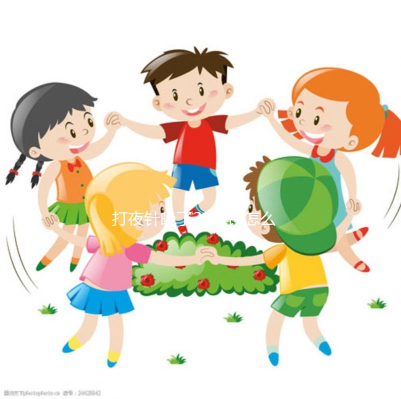 打夜針晚了28分鐘怎么辦，一文全懂怎么辦，點擊收藏